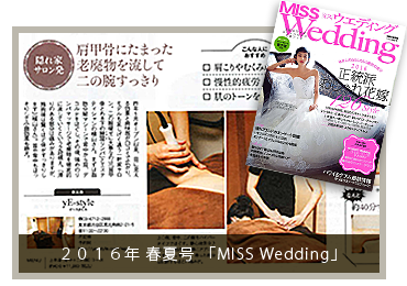 2016年春夏号「MISS Wedding」