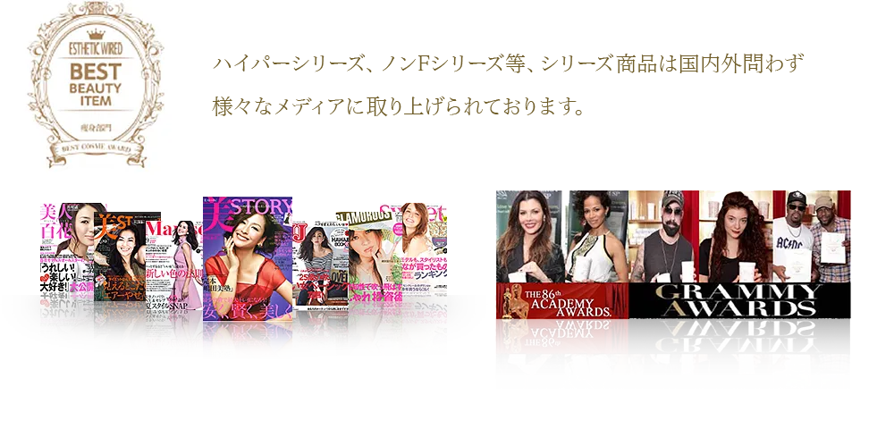 ハイパーシリーズ、ノンFシリーズ等、シリーズ商品は国内外問わず様々なメディアに取り上げられております。