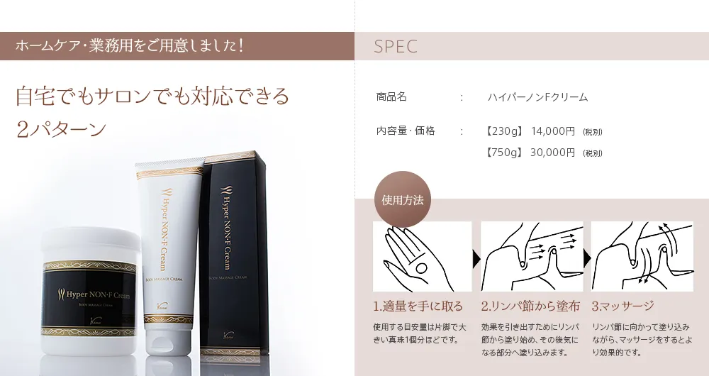 ホームケア・業務用をご用意しました!