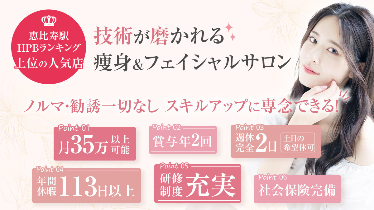 インディバ・ハイパーナイフサロン　アロマヒーリング恵比寿店