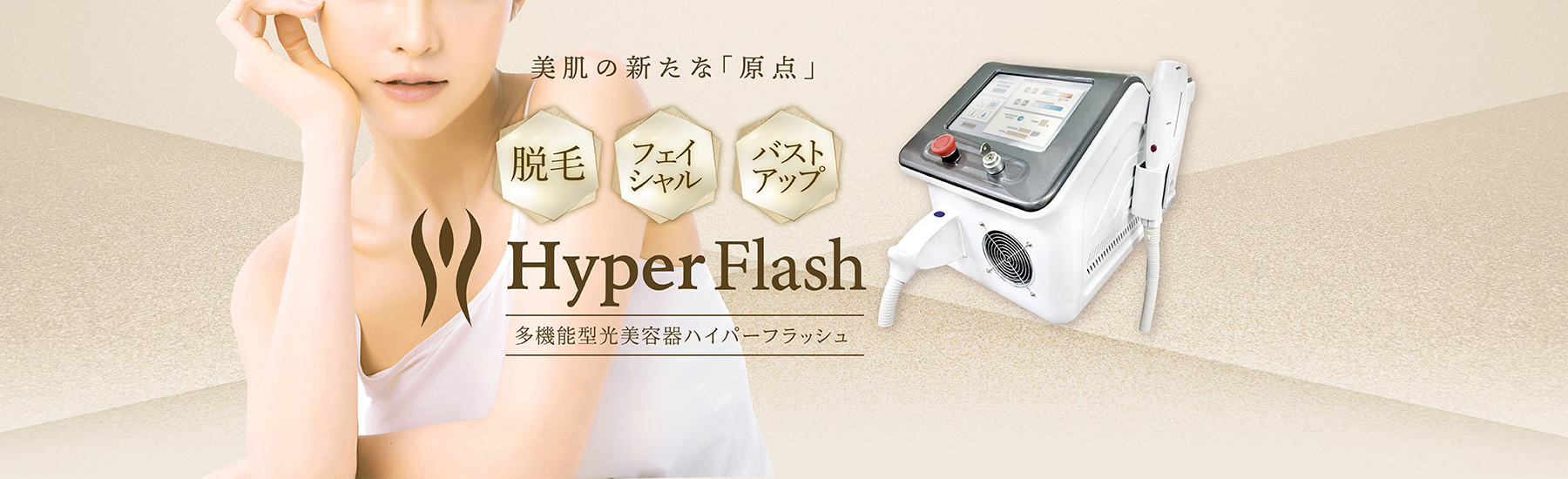 ハイパーフラッシュ製品詳細