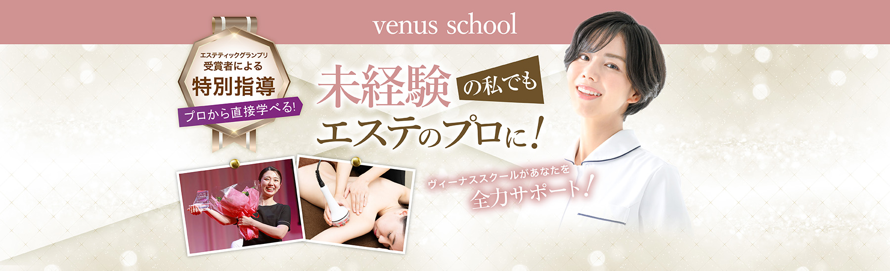 ヴィーナススクール
