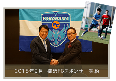 2018.9年横浜FC