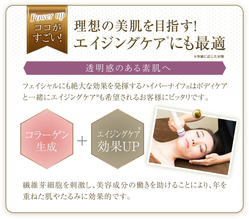 理想の美肌を目指す！エイジングケアにも最適