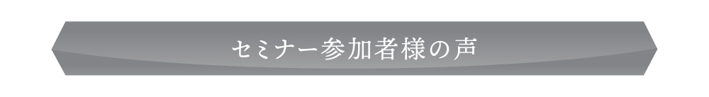 喜びの声