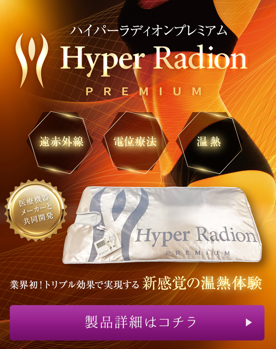 ハイパーラディオン 製品詳細