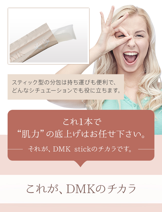株式会社ワムのDMK stick