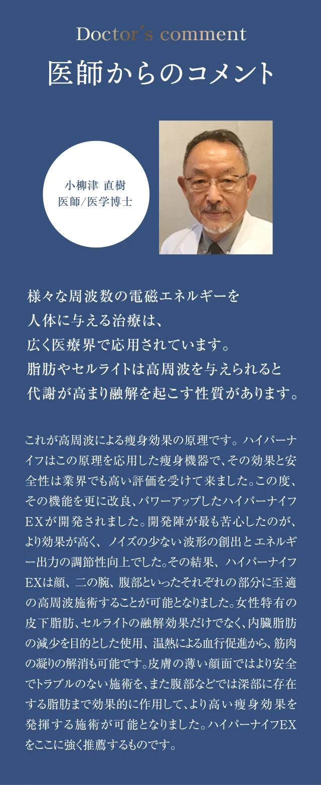 医師からのコメント