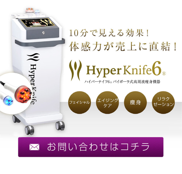 魅力的な 2019年導入品 Hyper Knife ハイパーナイフ WAMU ワム エステ