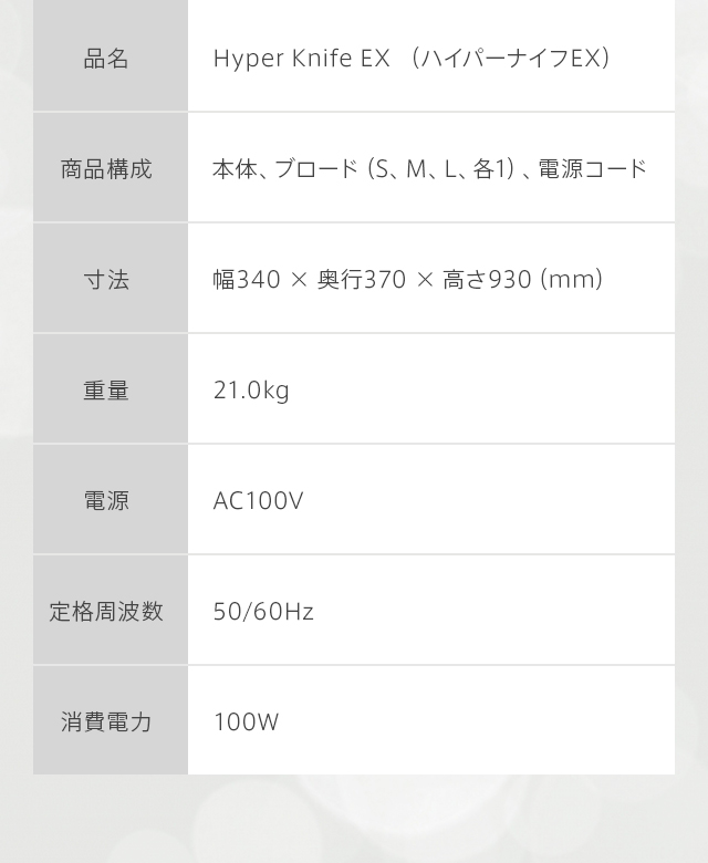 Hyper Knife EX（ハイパーナイフEX）SPEC