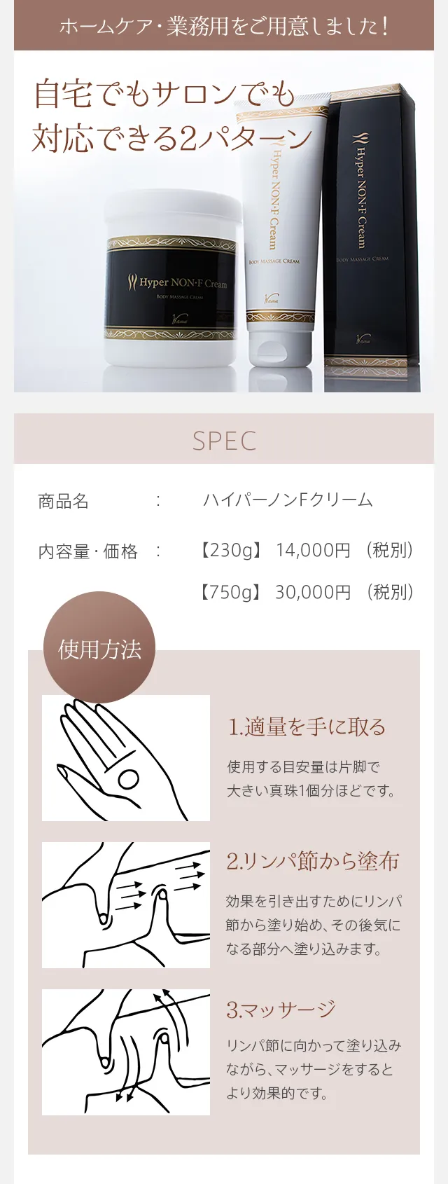 ホームケア・業務用をご用意しました!