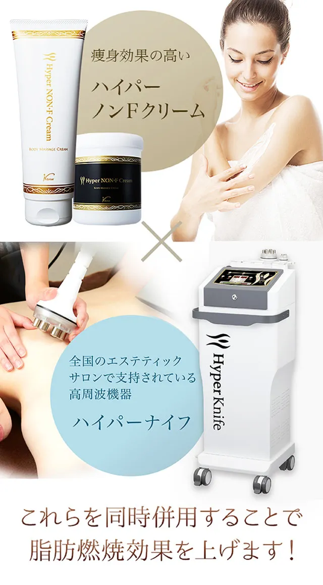 #正規品#ハイパーノンFクリーム#ハイパー#ノンF#マッコイ#ワム#エステ#痩身 正規品#ハイパーノンFクリーム#ハイパー#ノンF#マッコイ#ワム#エステ