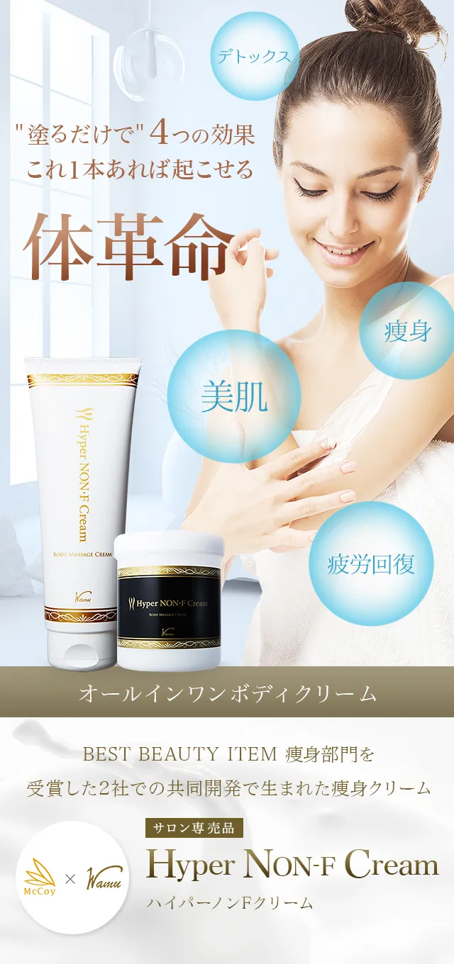 ハイパー ノンFクリーム 750g 株式会社ワムのハイパーノンエフクリーム