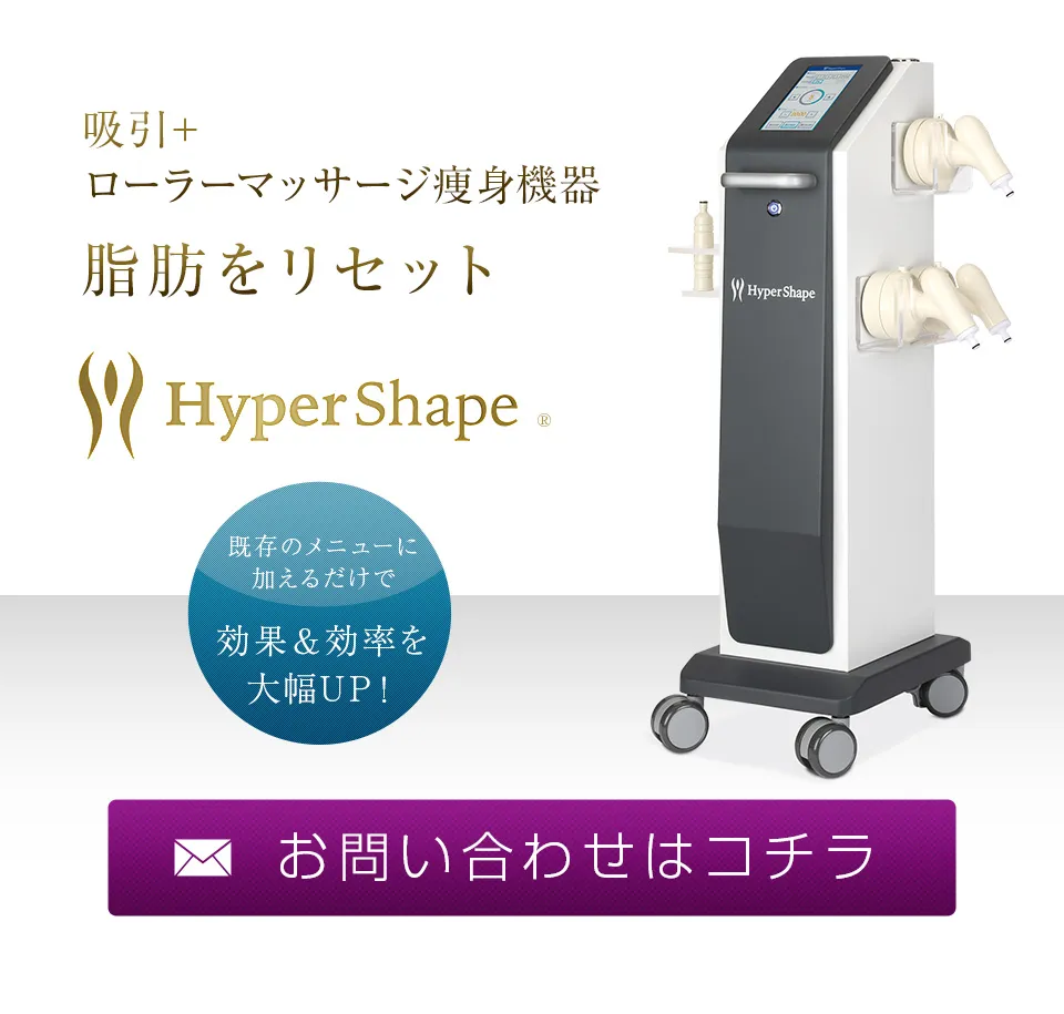 HyperShape ハイパーシェイプ　ワム 株式会社ワムのハイパーシェイプ®
