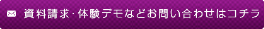 資料請求の問い合わせ